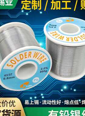 有铅锡丝有铅锡线焊锡线 Sn45Pb55 0.8 1.0mm