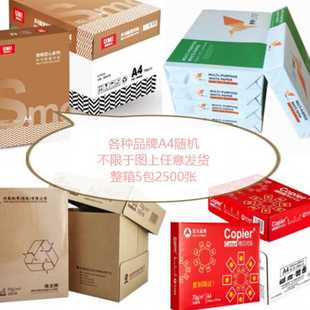 纸天蝎座/利捷 克打印尚典复印纸畅白纸打印A3A4打印纸一件包邮