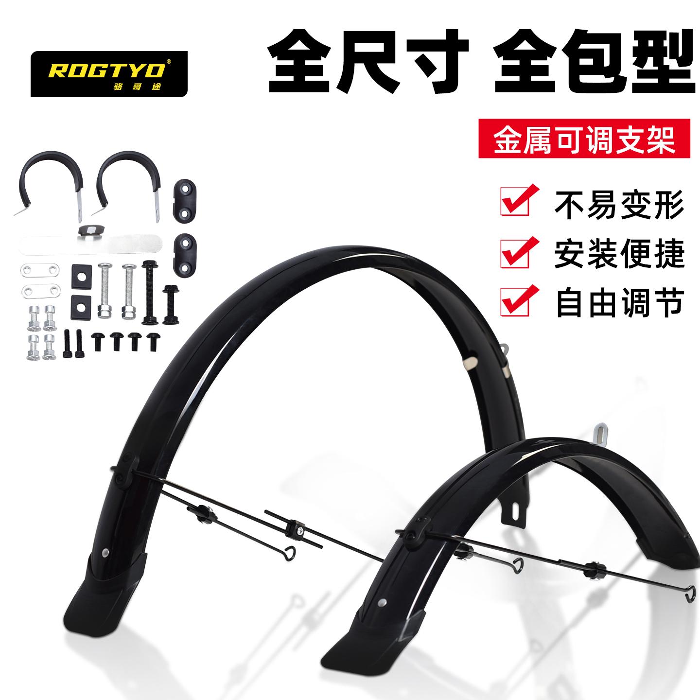 ROGTYO山地自行车全包挡泥板