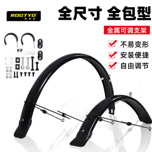 ROGTYO山地自行车全包挡泥板