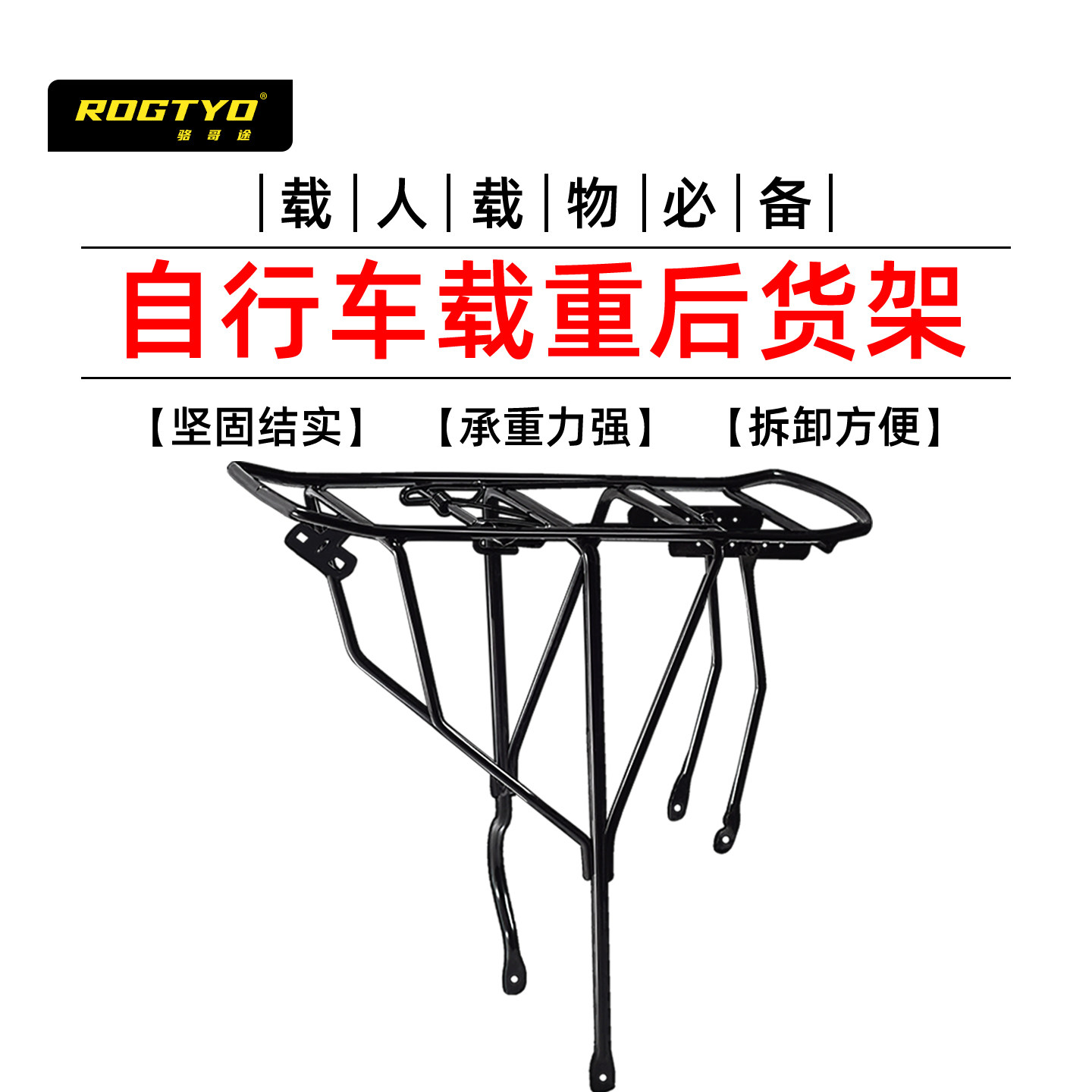 ROGTYO自行车后货架加粗全实心货架尾架可载人后座M架行李架山地