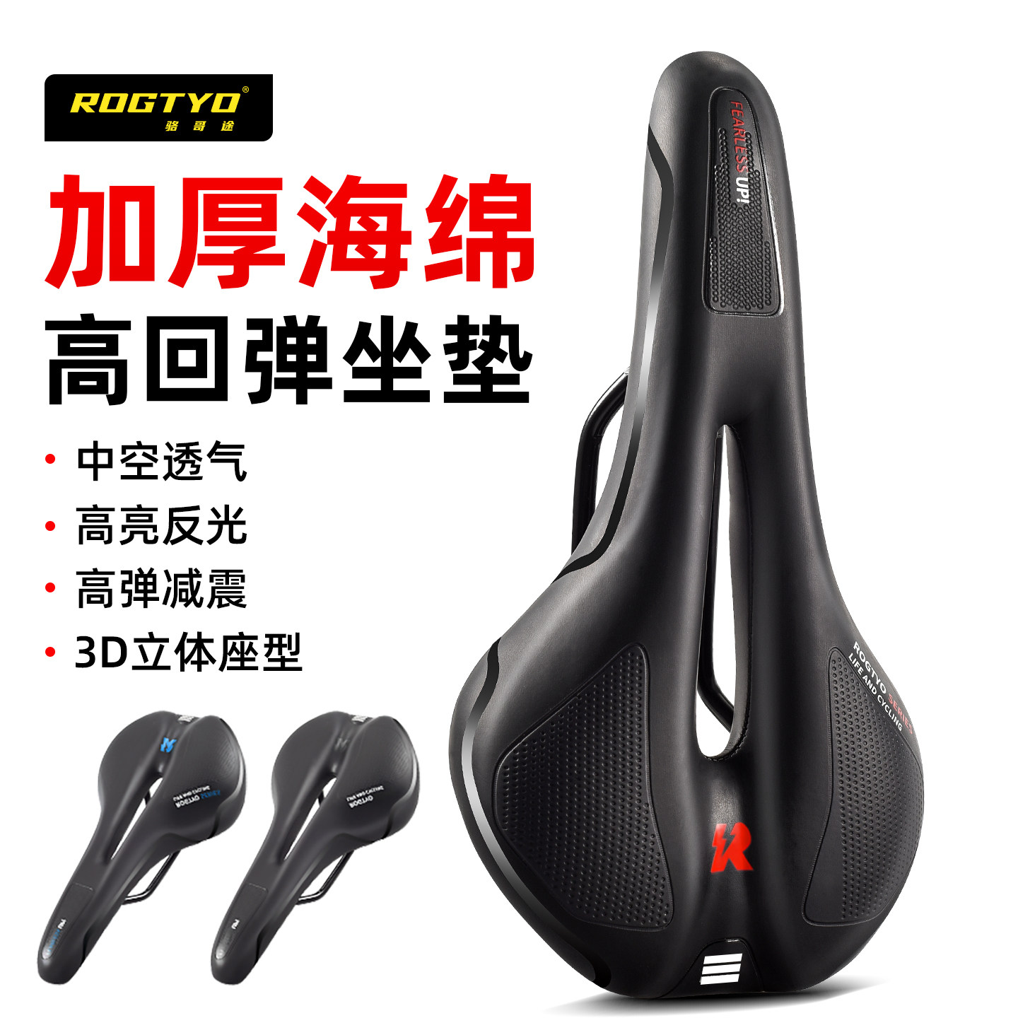 ROGTYO山地自行车座垫超软减震