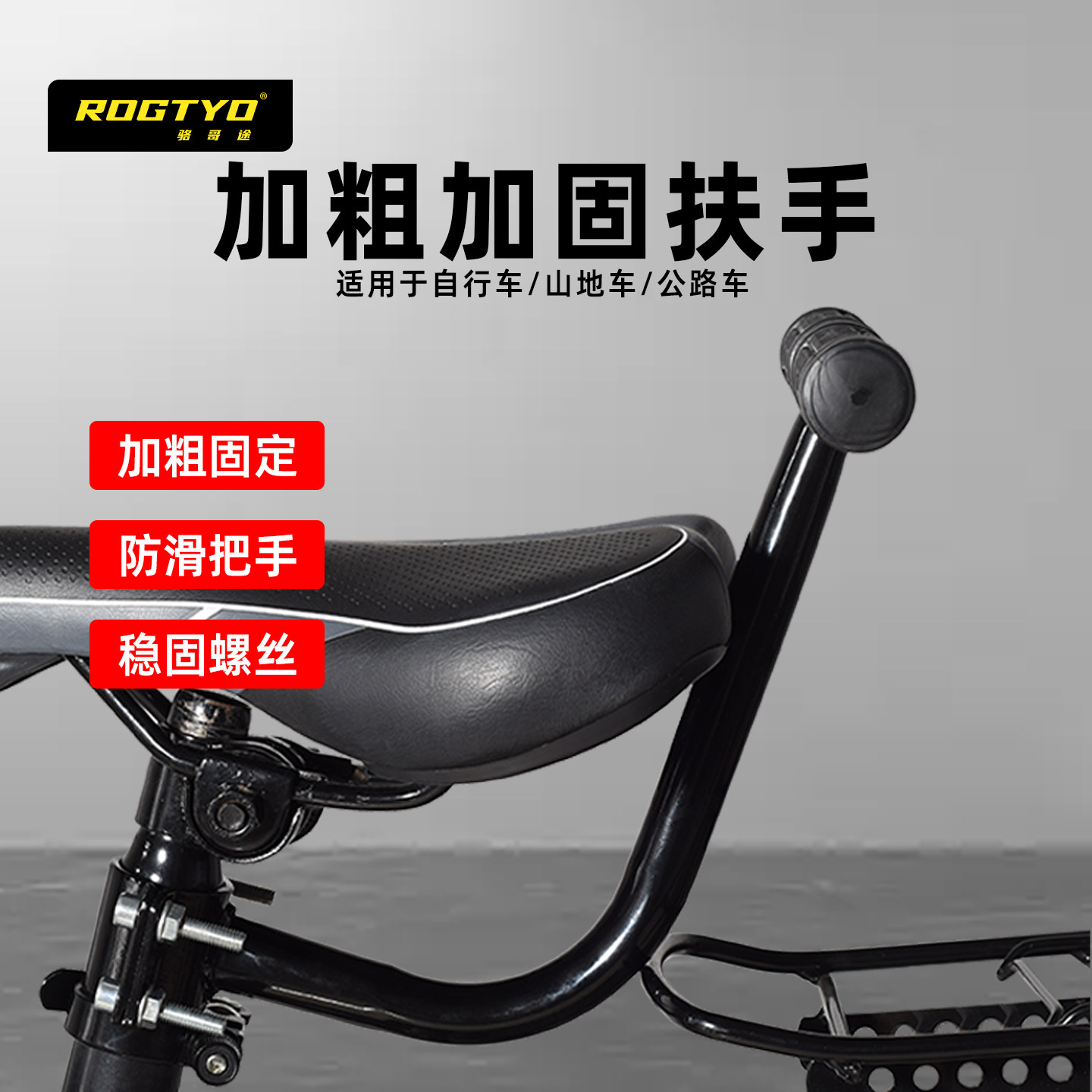 ROGTYO自行车后坐垫扶手电瓶车儿童后置座椅把手电动车后座扶手