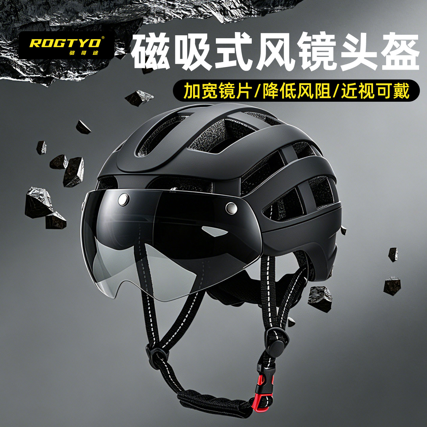 ROGTYO一体成型自行车头盔风镜