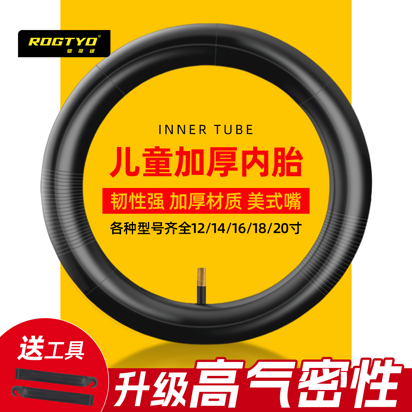 ROGTYO儿童自行车加厚内胎轮胎