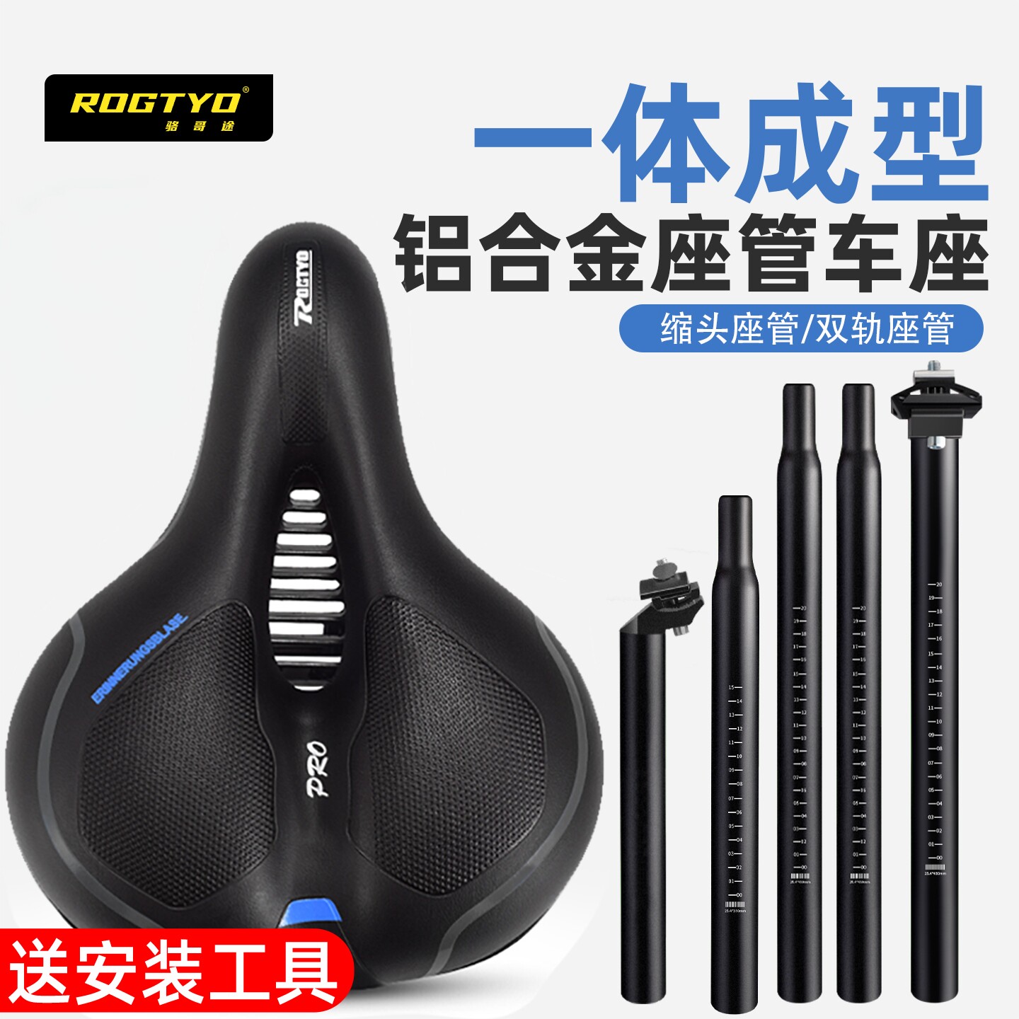 ROGTYO自行车座管座杆一体成型铝合金座鞍山地车座子鞍座车座配件