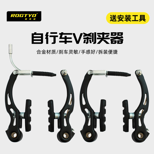 ROGTYO山地折叠车V刹夹器通用