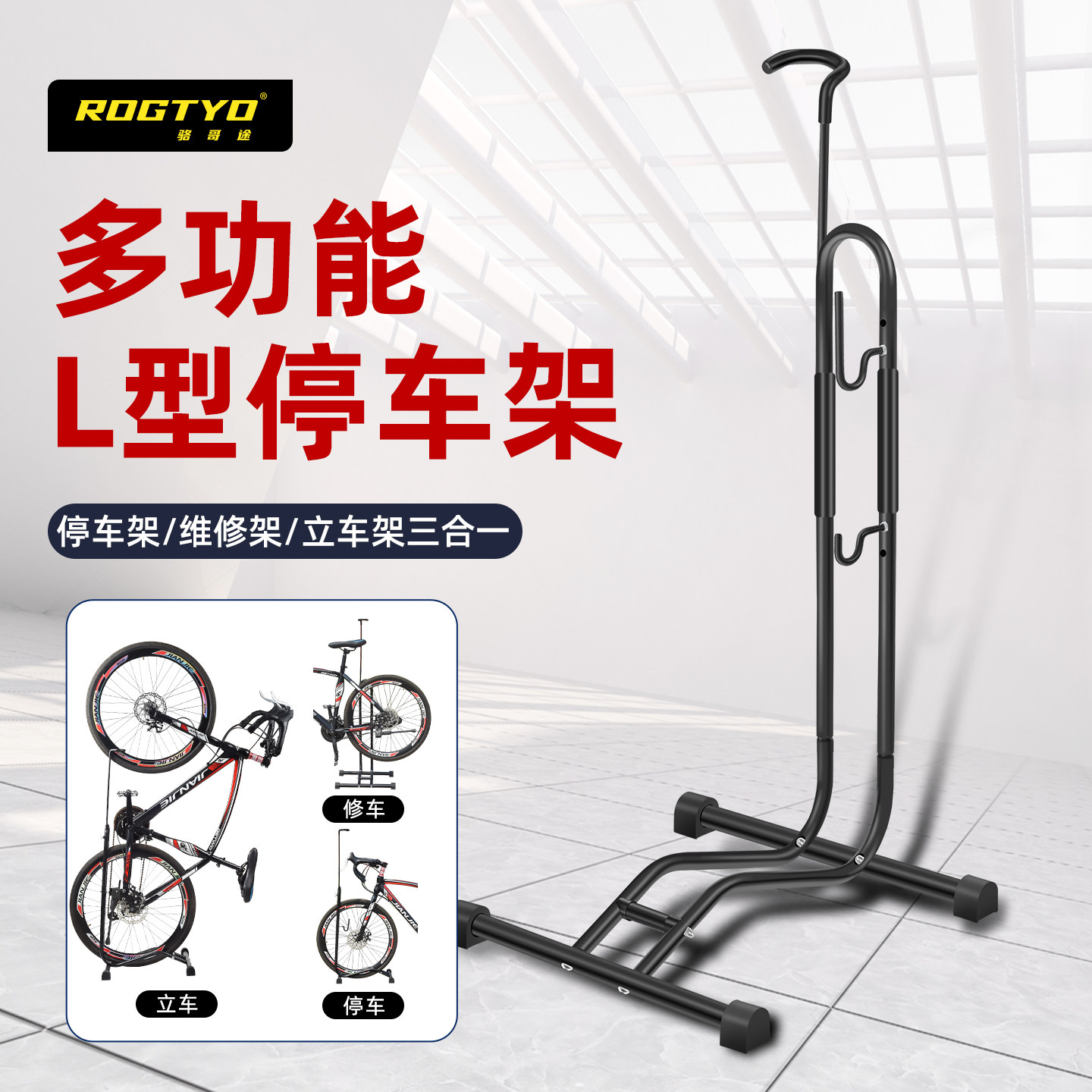 ROGTYO自行车停车架山地车维修架