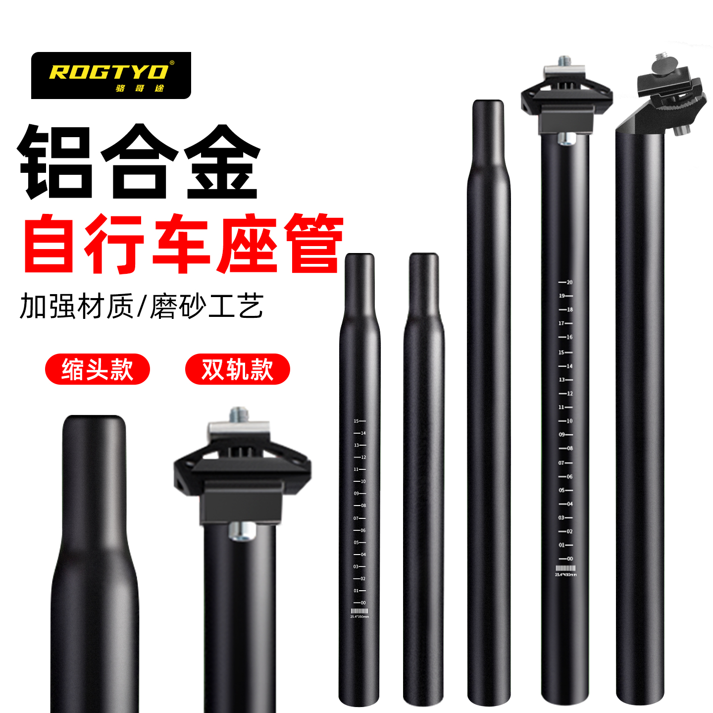 ROGTYO自行车座管杆山地车加长坐杆铝合金座管25.4/28.6座杆配件