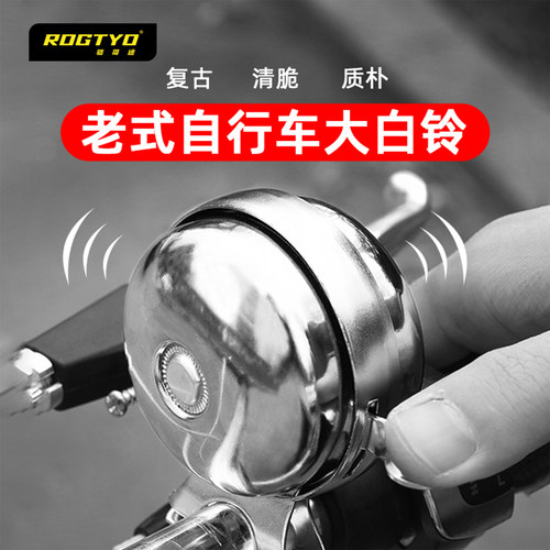 ROGTYO老式自行车铃铛超响车铃