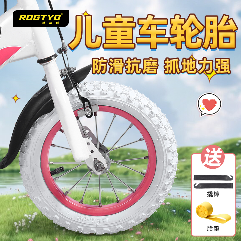 ROGTYO儿童自行车轮胎12/14/16/18/20寸X2.125内胎平衡车外胎配件