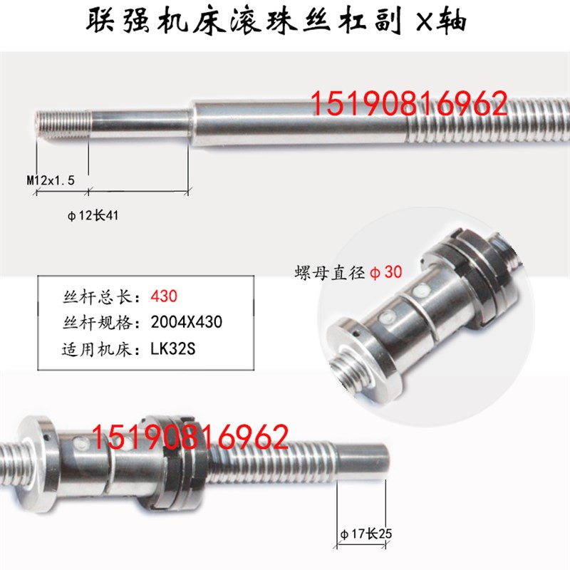 联强数控车床滚珠丝杆LK30 32 35 40 56机床中拖板X轴丝杆