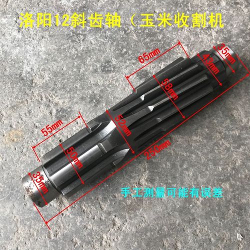 农用拖拉配件洛阳玉米收割机12牙斜齿轴250长6键50粗