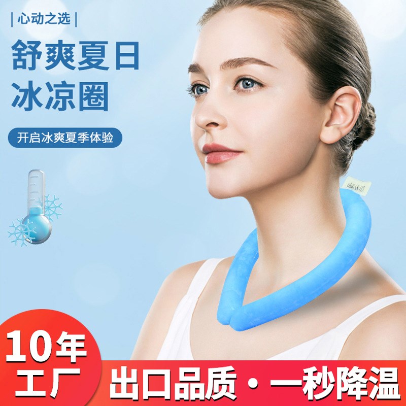 夏日冰圈冰凉圈挂脖夏天降温神器降暑冰脖环围脖颈圈户外清凉项圈