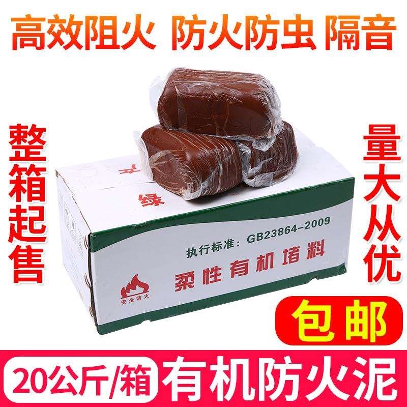 防火泥封堵20i公斤柔性有机防火堵料耐高温电缆空调孔密封防火胶