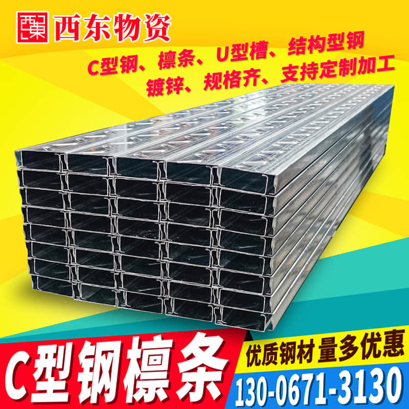 C型钢型材 钢结构檩条支架热镀锌c型槽U型曹钢冷弯型钢Z形钢条