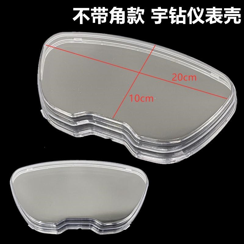 踏板车摩托车里程表外壳 宇钻透明仪表壳码表罩 电动车咪表罩上盖