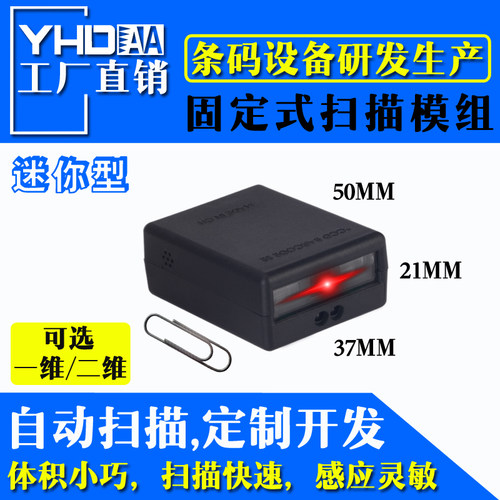 M300一维条g形码识别扫描模组嵌入式读取二维码扫条码模块扫描器