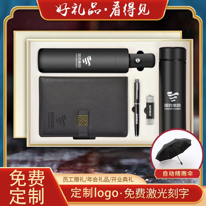 保温杯定制logo雨伞套装商务订做公司开K业活动赠医师节礼品刻印
