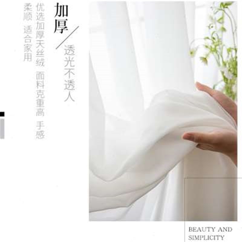 窗帘纱帘透光不透人纱飘窗白纱阳台纱客厅卧室半遮光窗纱白色新款