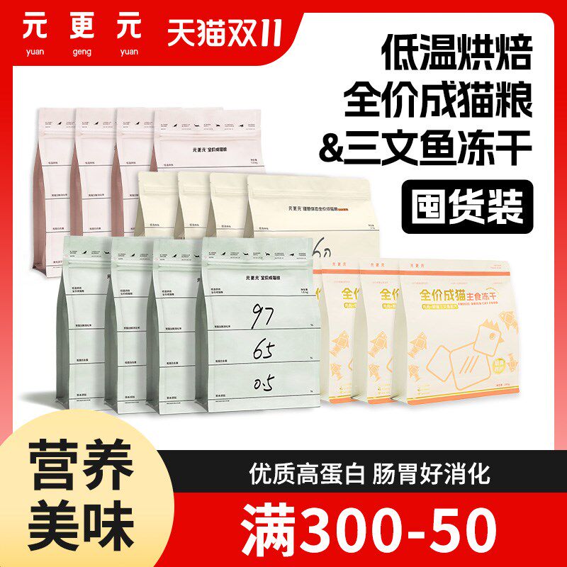 【双11猫粮囤货大礼包】高蛋白低温烘Q焙主食猫粮囤货装