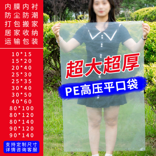 平口袋透明PE防水防尘袋子w中小号加厚内膜袋高压包装薄膜袋塑料