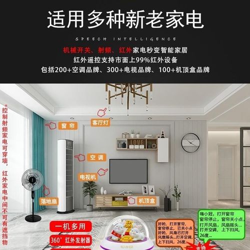 家电语音万能红外射频遥控 智能家电声控开关机多功能声控家电