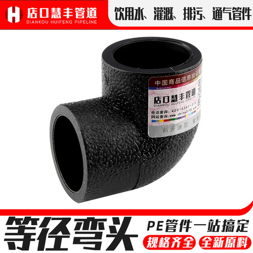 PE管件配件接头20弯头25热熔90度3E2塑料排水管40灌溉63饮用给水