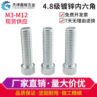 4.8级镀锌内六角螺栓圆柱头白锌六角头螺柱1000个螺丝M8M10M12
