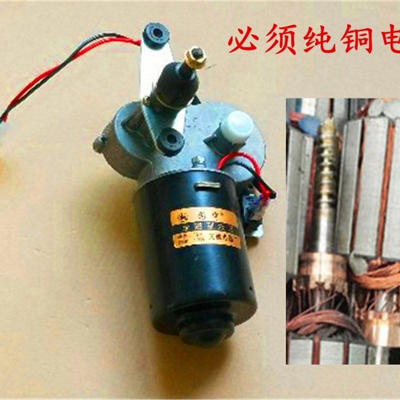 电动三轮车 农用车篷车老年代步车刮水器电机雨刮器电机12伏30瓦