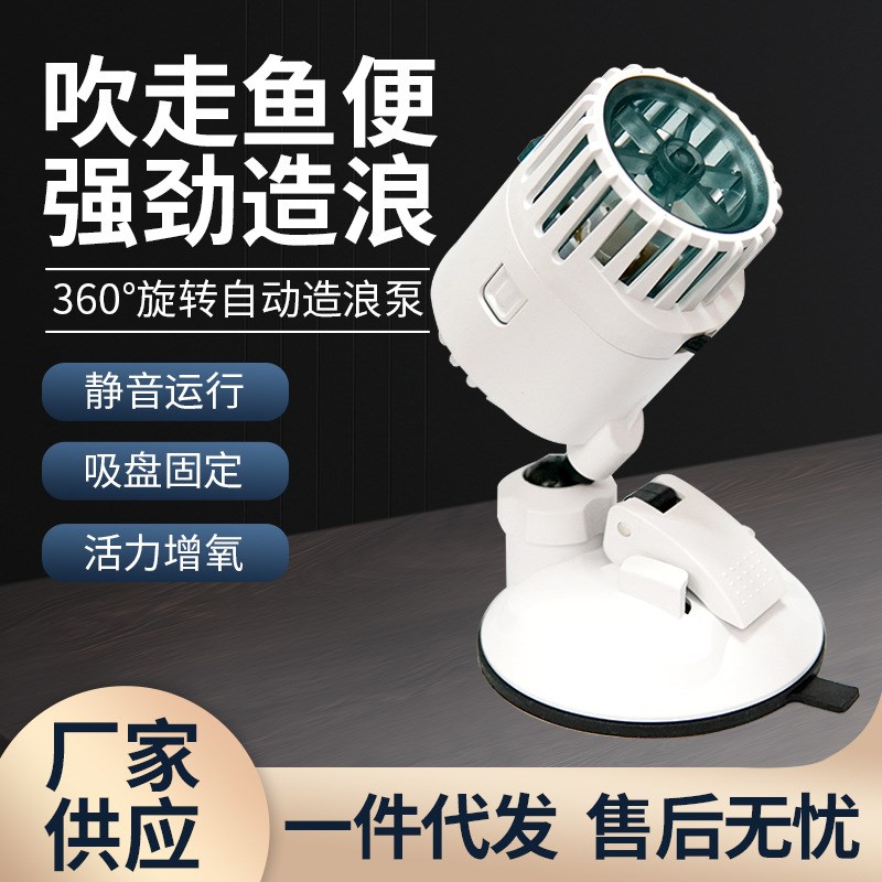 鱼缸造浪潜水冲浪泵小型水族箱打浪器抽便抽粪便机增氧造浪循环泵