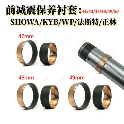 法斯特前减震保养衬套适用SHOWA/KYB/WP正林O前减震器滑套自润OTO