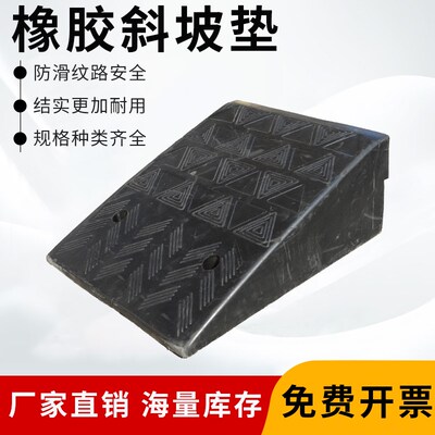 橡胶台阶垫斜坡垫汽车坡道上坡门槛垫三角垫65*30*16cm提环路沿坡