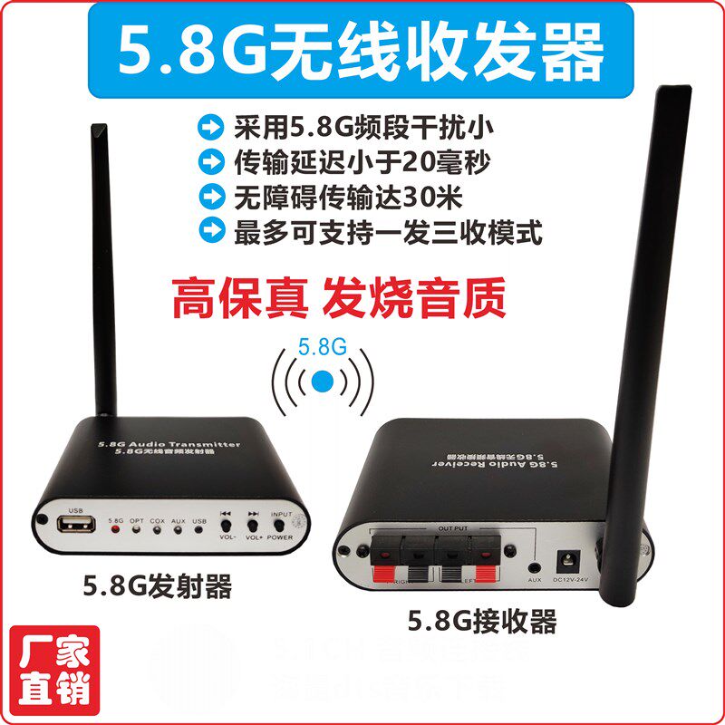 5.8G无线音频收发器5.1环绕发射接收F光纤同轴AUX功X放喇叭背景音