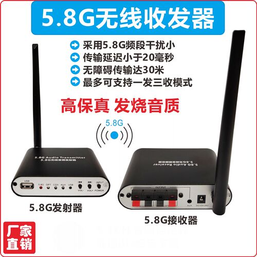5.8G无线音频收发器5.1环绕发射接收F光纤同轴PAUX功放喇叭背景音