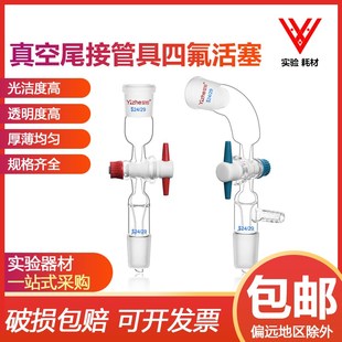 2429 1924 29四氟活塞玻璃器皿 1419 真空尾接管真空接收管14