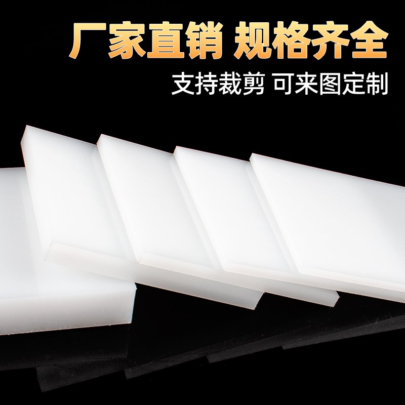 pp板材硬板塑料板白色板防水板猪肉台pe胶板pvc板尼X龙板硬板软板