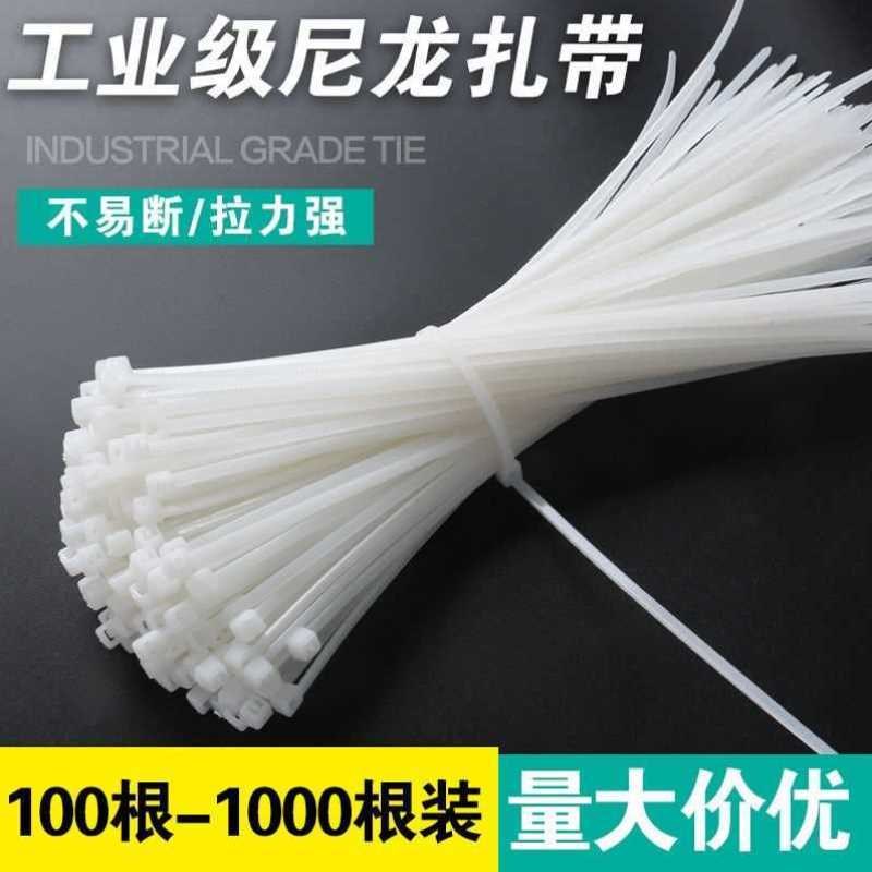 足数尼龙扎带大中小号黑w色白色易拉捆绑带塑料扎带束线带