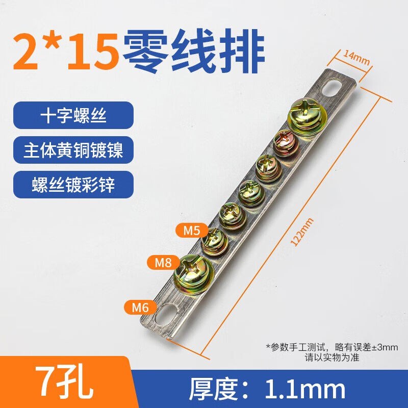 铜件接地线零线排接线端子排配电箱汇流排2*15零线排--7孔