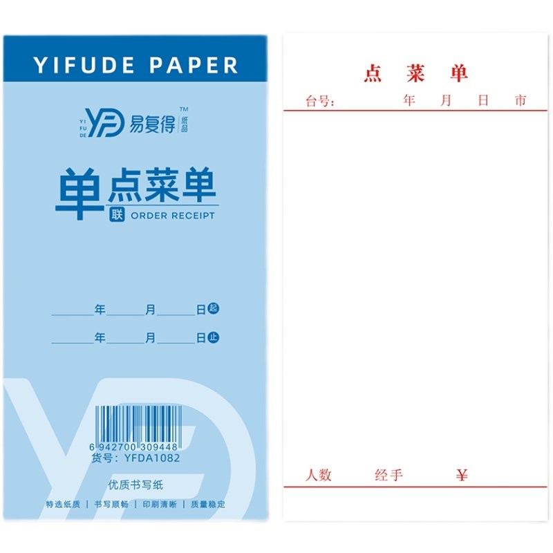 单联点菜单一联无编号空白t手写菜单烧烤单落单纸入厨酒水单据定