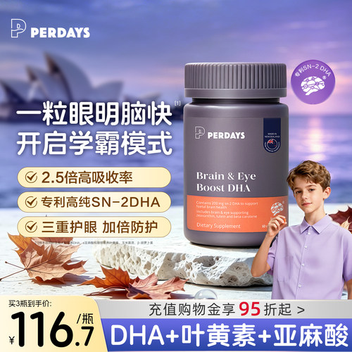 perdays诺娃星青少年DHA藻油
