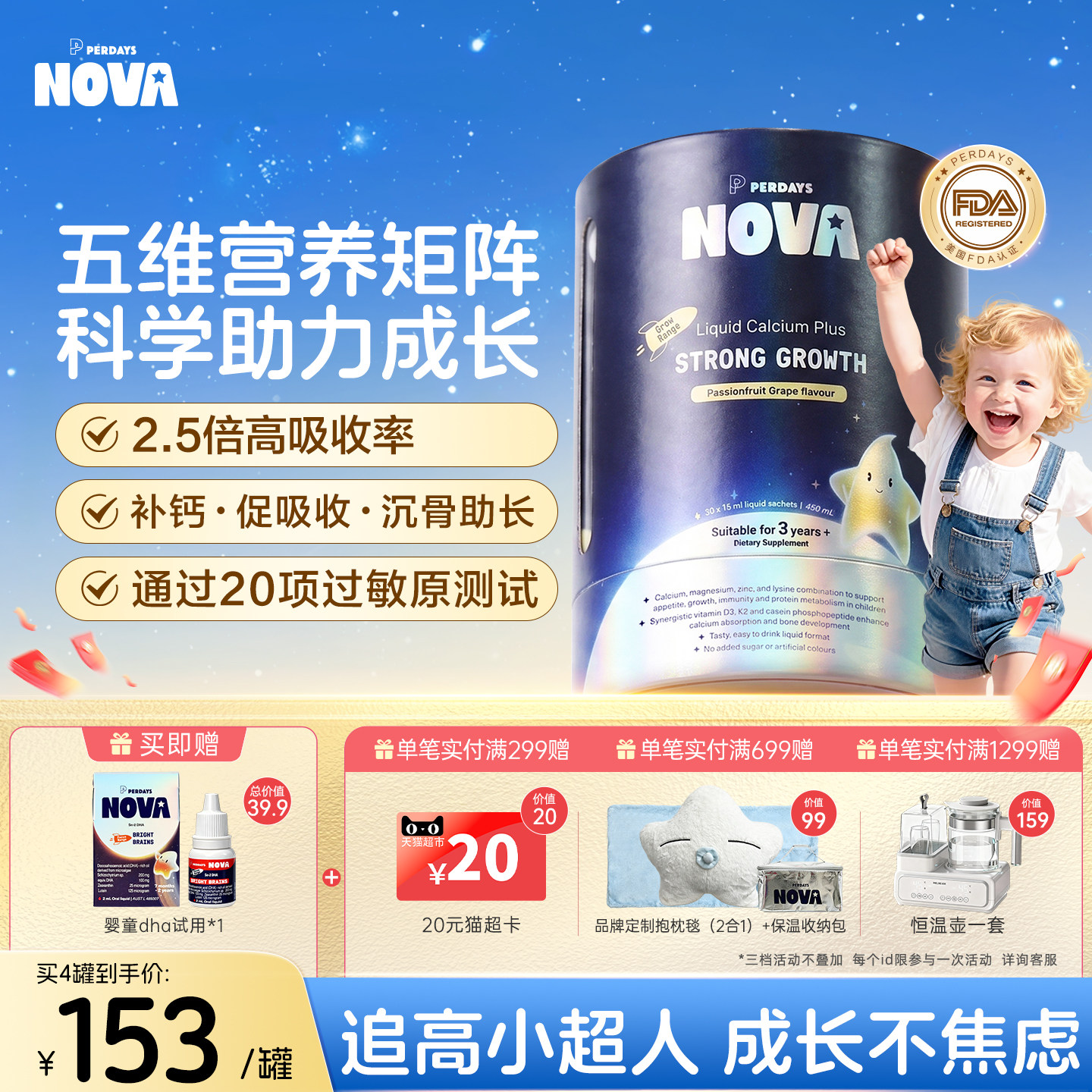 PERDAYS NOVA诺娃星儿童液体钙镁锌青少年成长赖氨酸助生长30条