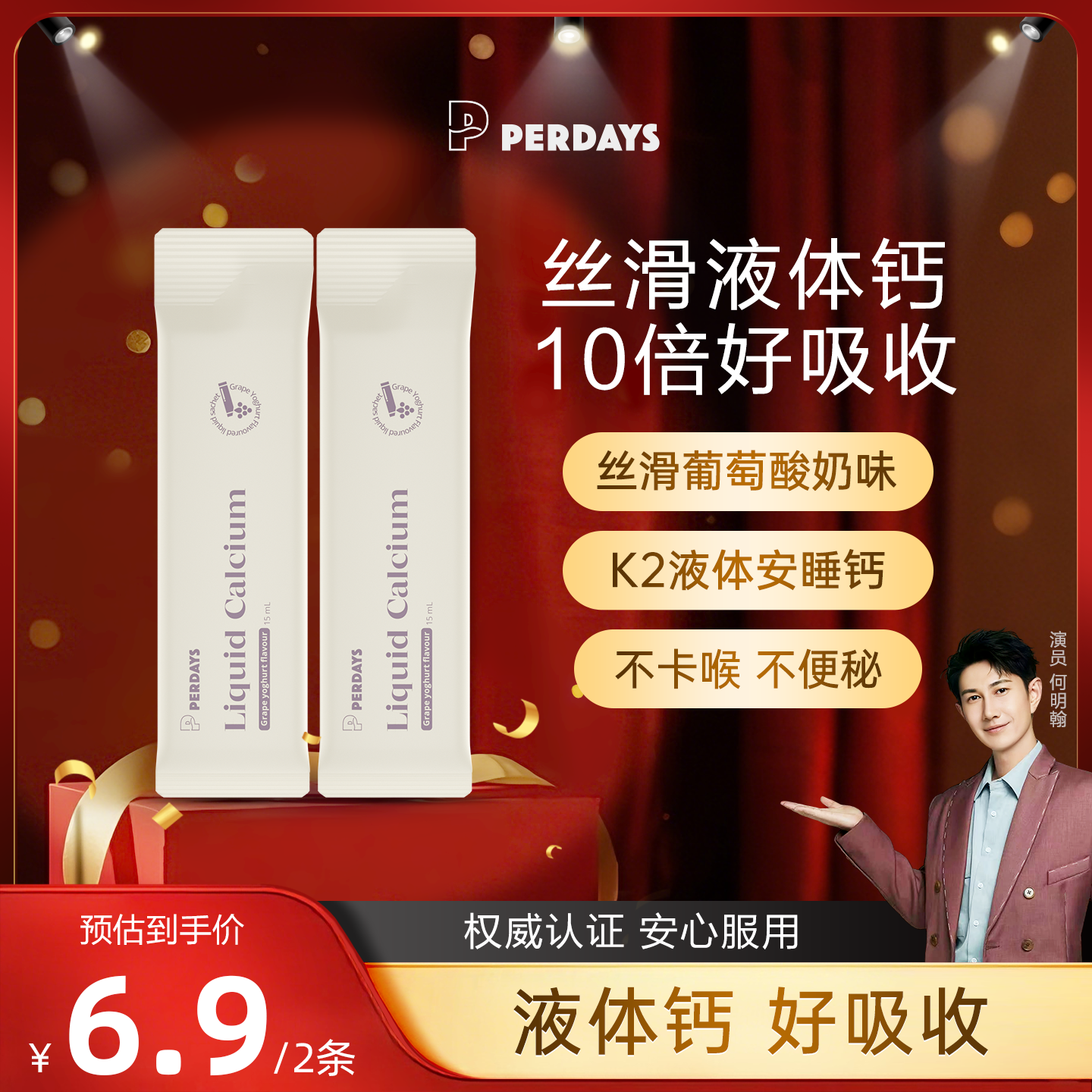 【天猫U先】PERDAYS液体钙柠檬酸钙酸奶味孕妇孕产妇2条装,保健食品/膳食营养补充食品,其他膳食营养补充剂,淘宝优惠券,粉丝福利购,淘宝优惠卷