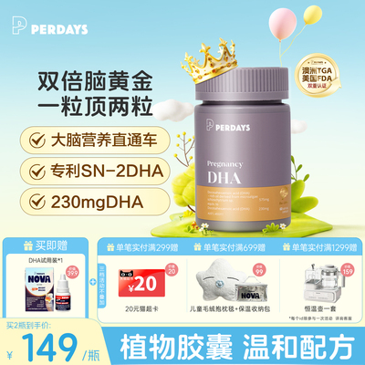 perdays全孕期藻油孕产妇专用DHA维生素软胶囊哺乳期60粒