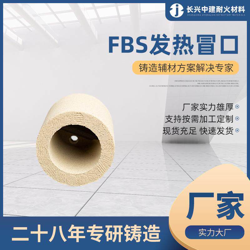 FBS001A01腰型发热保温冒口铸钢2000B保温冒口纤维水洗冒口