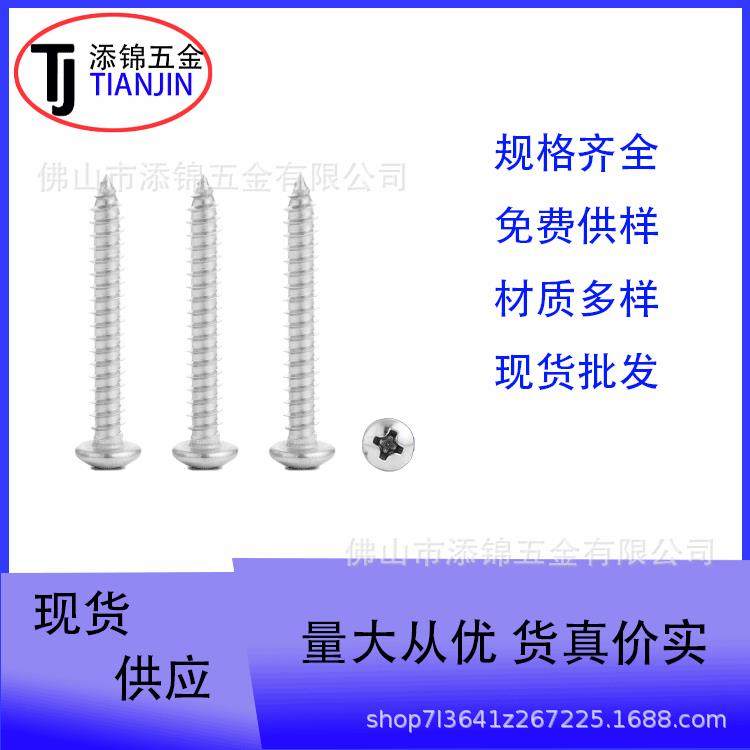 YB845镀白锌PA十字圆头自攻螺钉盘头十字自攻螺钉M2.3X4-M2.3X12