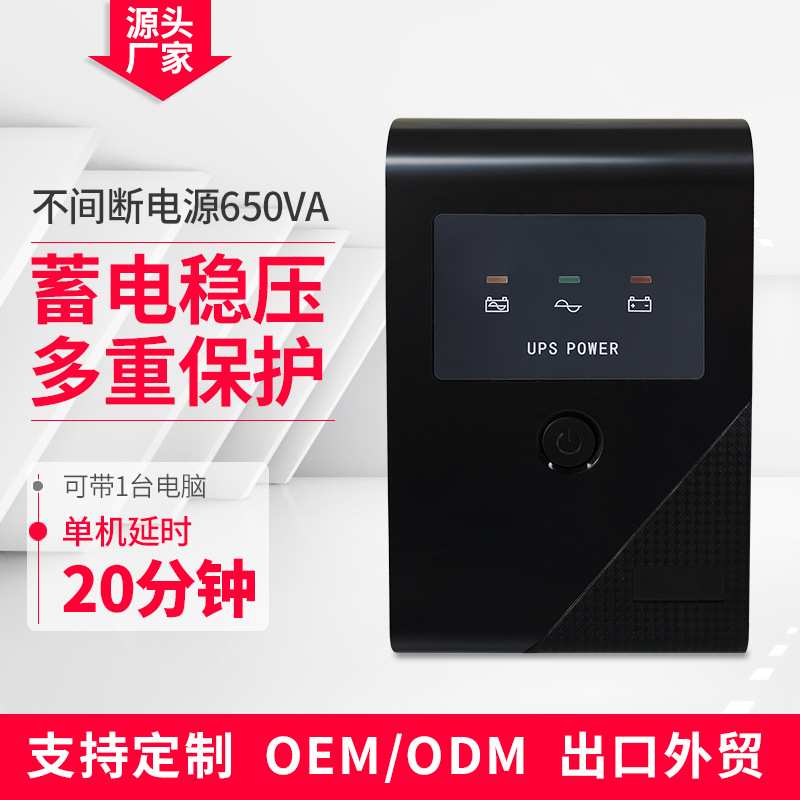ups不间断电源600va650va750va850va360w500w110v220v电脑大功率