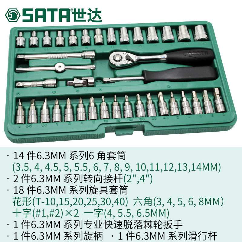 世达五金汽修汽保套筒棘轮扳手38件工具箱套装汽车维修组套09002