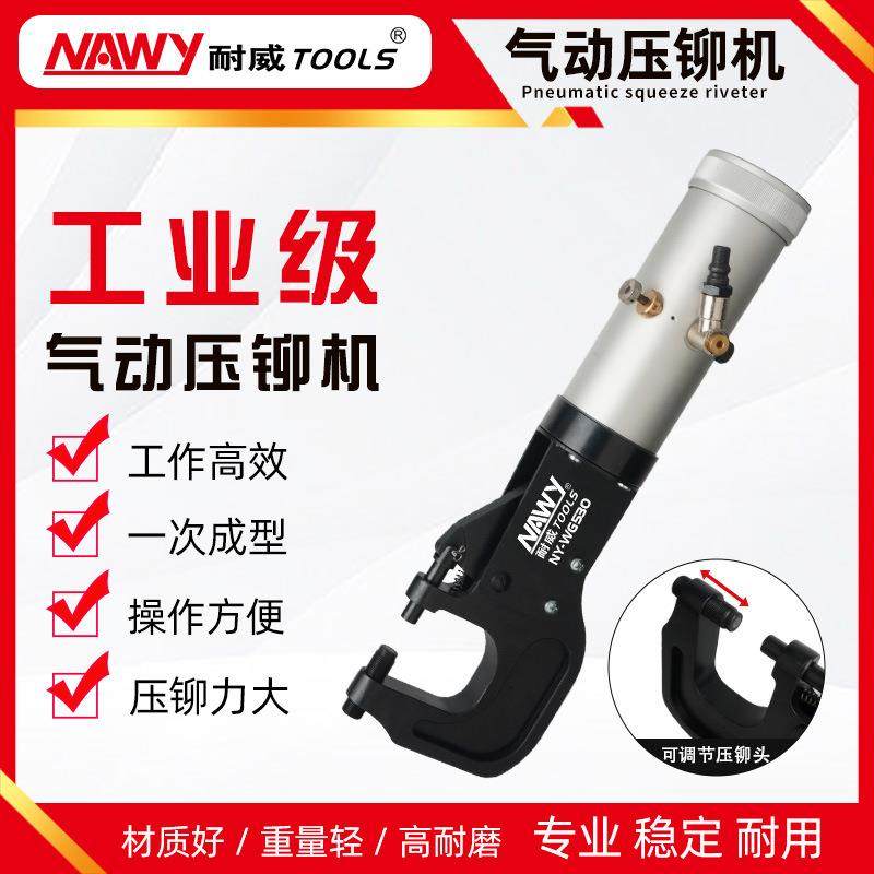 气动手持压铆机C型钳前哨宇航YC504/501CR飞机航空平压铆钉压铆钳