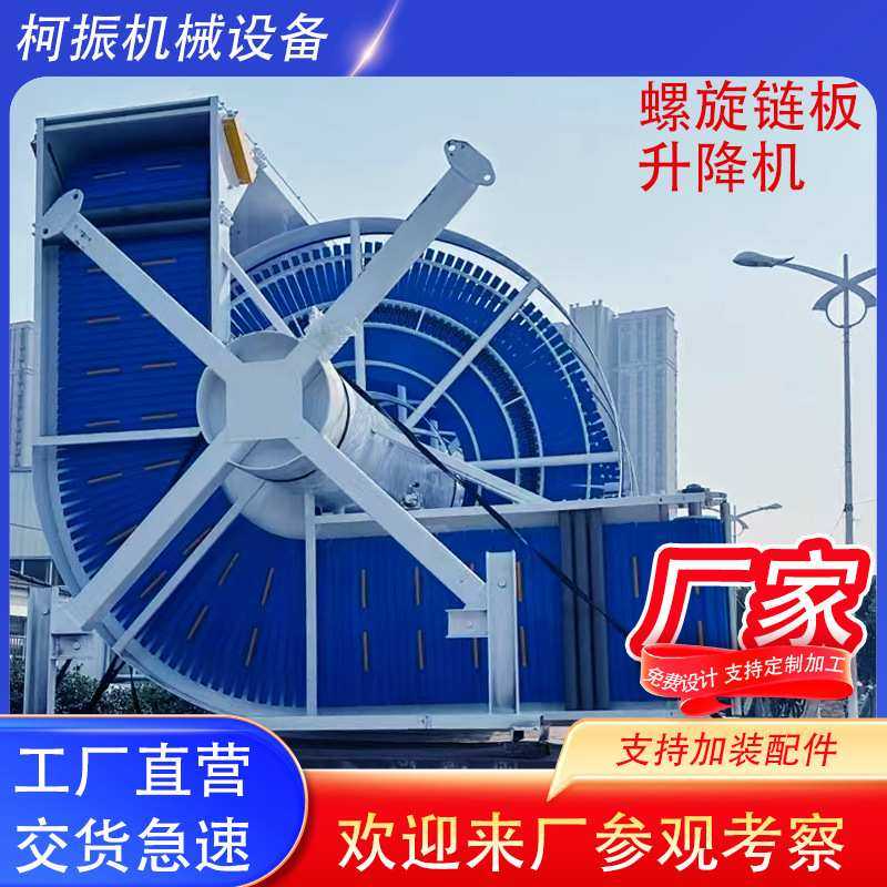 摊凉冷却速冻螺旋塔链板升降机上下楼螺旋升降机多层风冷输送机